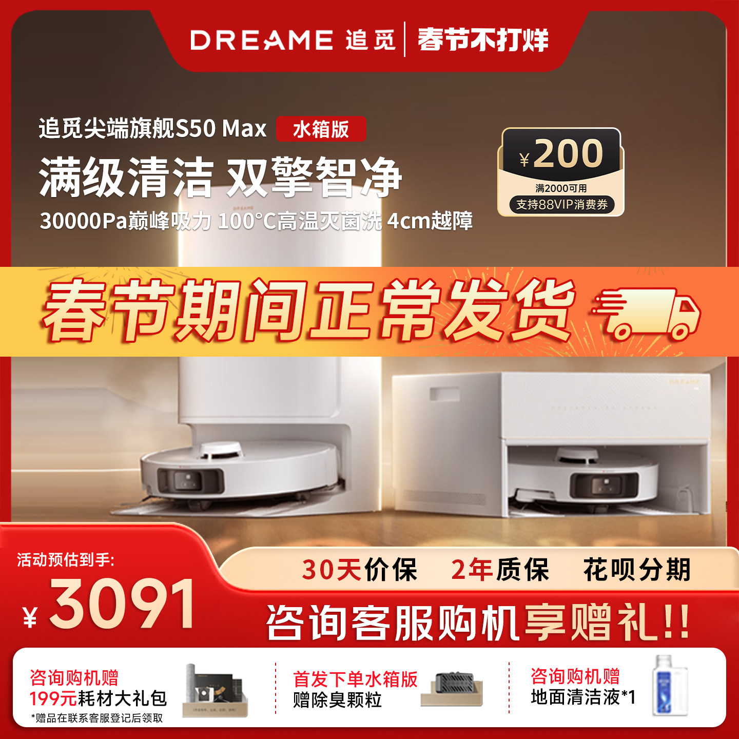 追觅S50Max扫地机器人 100度热水洗拖地一体机自动清洁