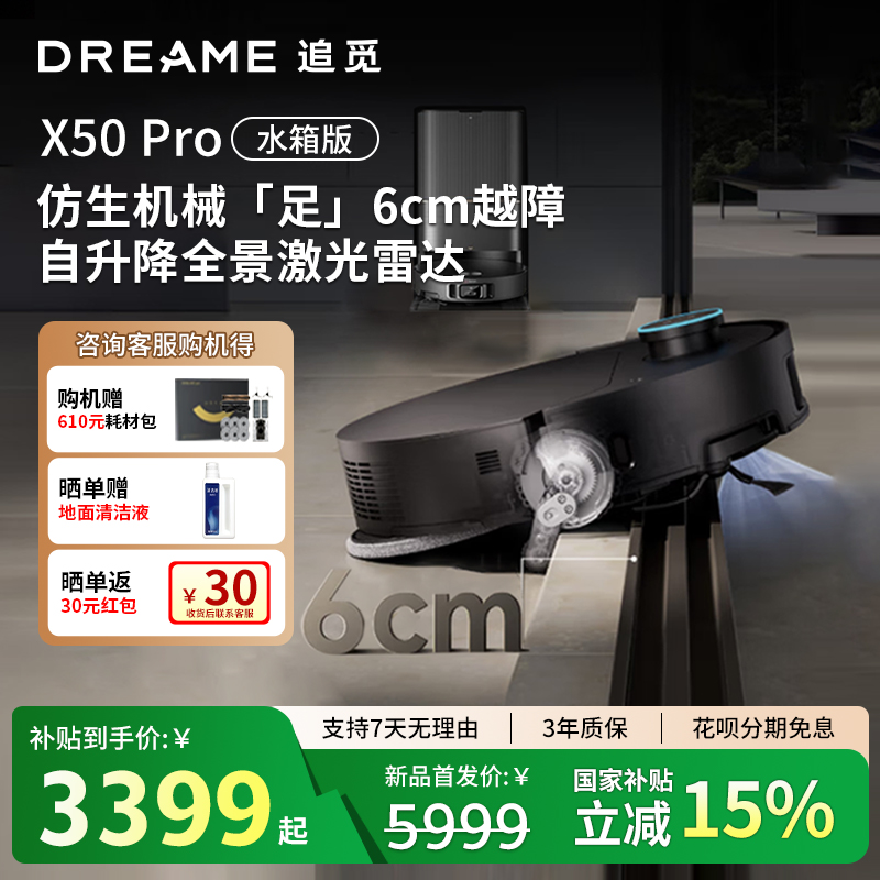 追觅扫地机器人X50s pro增强版家用新款扫拖一体自动上下水自清洁