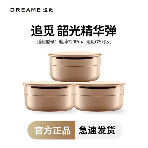 追觅吹风机韶光香氛护发精华弹3颗装适配G20Pro、追觅G20系列