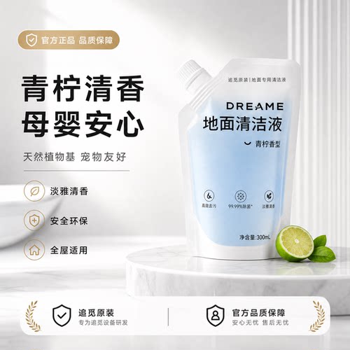 追觅除菌清洁液洗地机扫地机器人