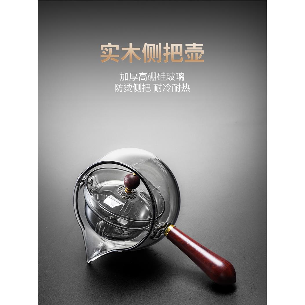 侧把茶壶玻璃耐高温家用泡茶旋转逍遥壶小青柑专用冲泡器功夫茶具