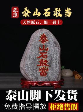 泰山石敢当镇宅室内化路冲室外泰山石天然原石摆件泰安正宗石敢当