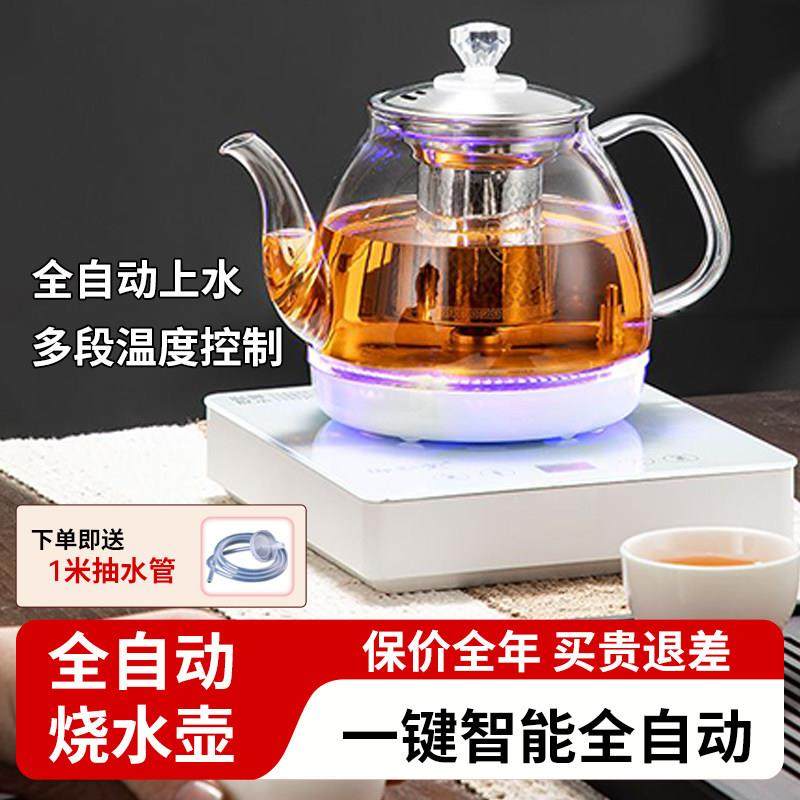 电热水壶全自动上水壶家用1.2L烧水壶电茶炉煮茶器泡茶机茶吧机,厨房电器,养生壶/煎药壶/养生杯,淘宝优惠券,粉丝福利购,淘宝优惠卷