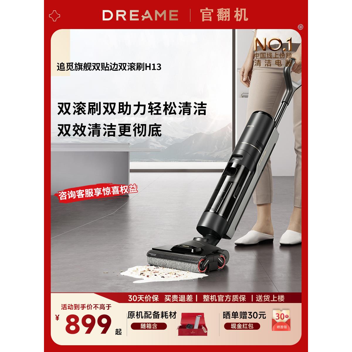 追觅H13官翻机双滚刷家用无线洗地机吸拖洗烘一体机双助力全自动