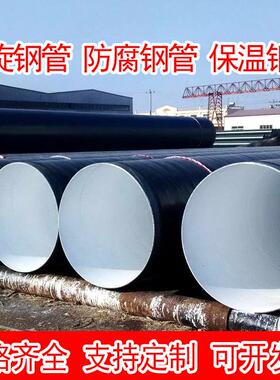 螺旋防腐钢管DN200 300 400 500 600 700 800 900 1000污水管排放