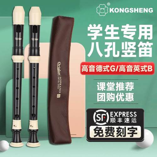孔声Oriolus8孔高音C调竖笛英式巴洛克八孔德式中音F调小学生专用
