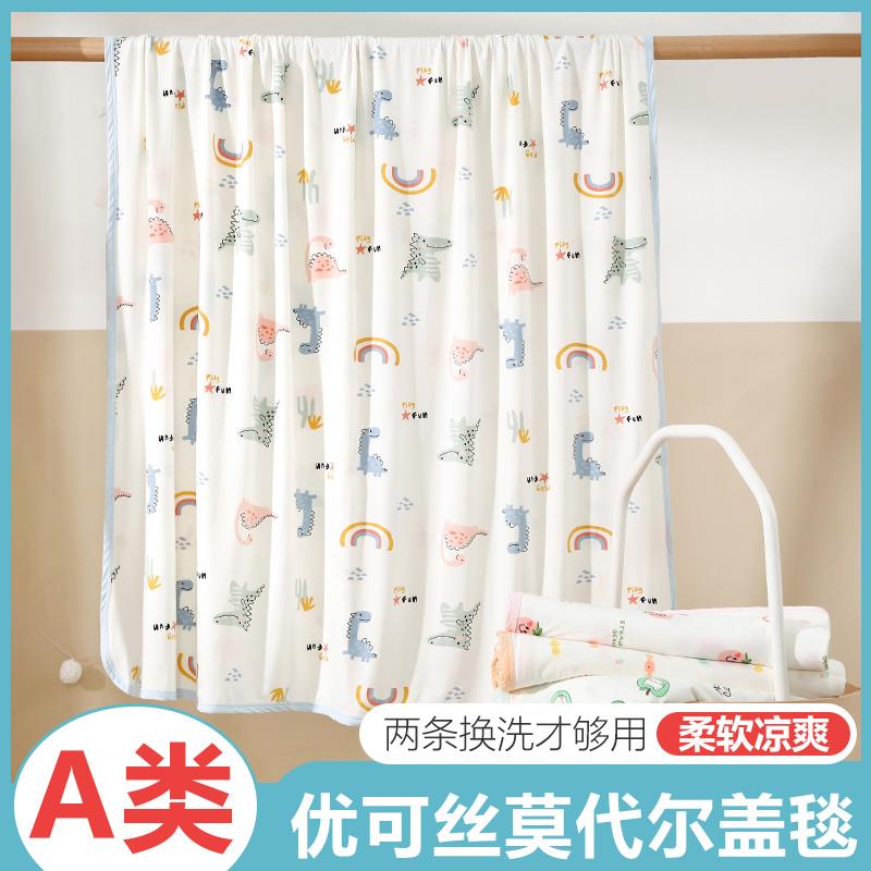 婴幼儿童莫代尔盖毯幼儿园被子空调毯春夏季尤可丝凉感毯午休盖毯