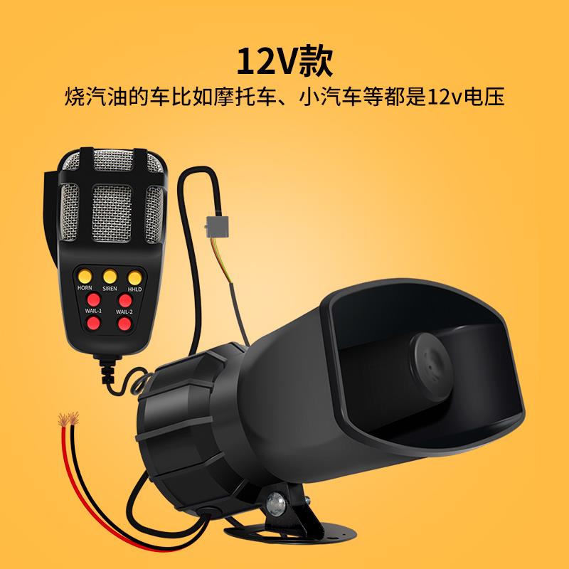 汽车12V24V改装7音喊话车载喇叭摩托车5音可接警报器通用一套价