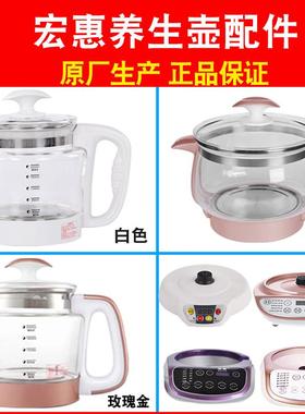 台湾宏惠养生壶配件 玻璃壶身及底座LY-S08/A16/V6/F18/T013型号