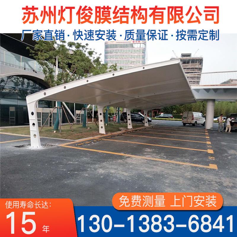 膜结构车棚汽车棚停车棚张拉膜遮阳棚景观充电桩小区自行车停车棚