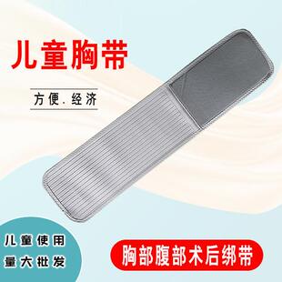 儿童肋骨骨折固定带胸部骨裂绑带心脏搭桥手术压力绷带康复护胸带