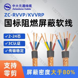 元通KVVRP/RVVP信号屏蔽线2 3 4 5 6 8 9 12芯0.5/0.75/1/1.5平方