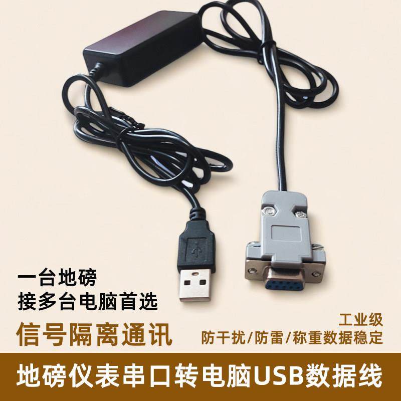 地磅仪表数据线称重显示器与电脑连接线15针串口转USB转9针带隔离