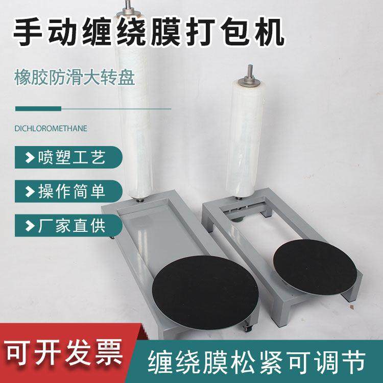 手动缠绕膜打包机缠膜机纸箱围膜机全自动托盘打包机拉伸膜包装机