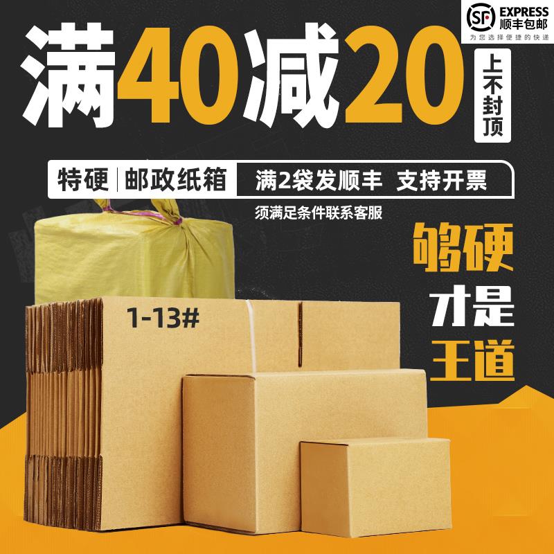 纸箱快递打包纸箱子淘宝邮政物流纸箱纸盒特硬包装纸箱定制定做