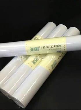 包邮开会专用白板纸会议白板纸夹纸 汇集白板纸850*560mm 50张/卷