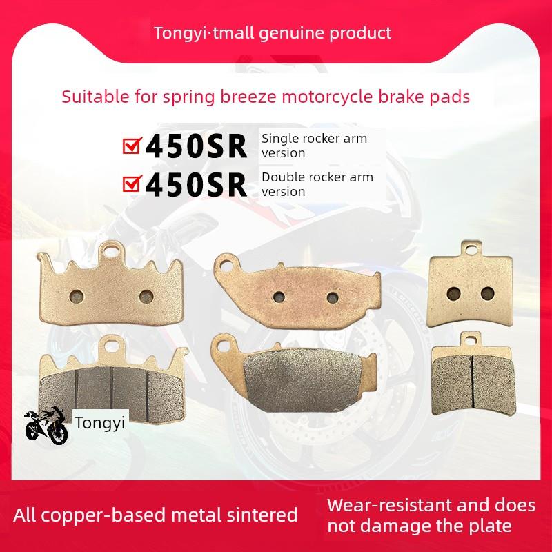 适用春风450SR/SRS CF400-6-9摩托车配件EBC前后制动刹车片碟刹皮