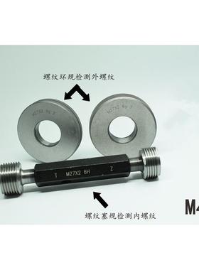 螺纹塞规环规通止规M42x4.5x4x3x2.5x2x1.75x1.5x1.25x1x0.75x0.5