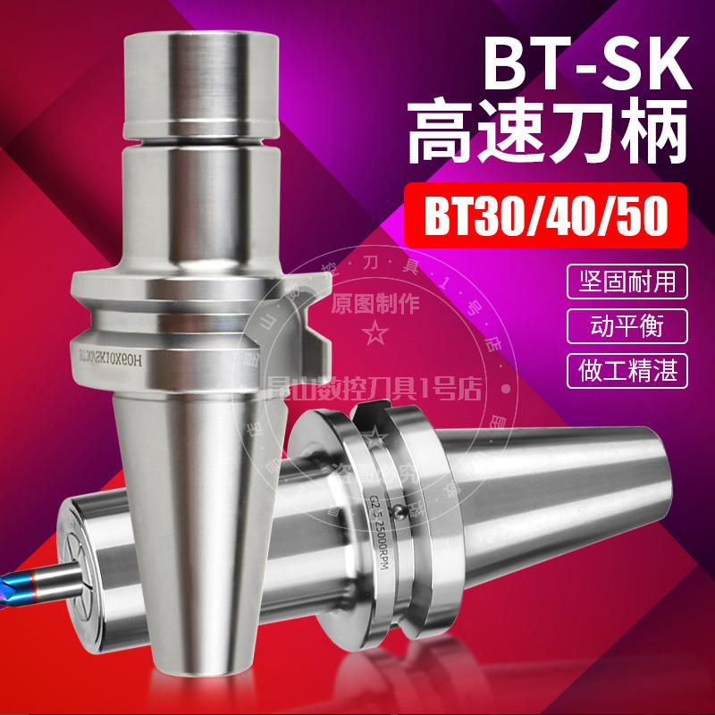 SK数控刀柄BT30BT4050高精动平衡无风阻CNC高速刀柄SK10 16 20 25