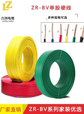 bv电线国标纯铜阻燃11.52.5461016平方家用黄绿色接地线单芯硬线