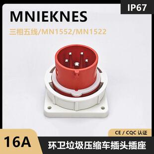 MNIEKNES五芯16A环卫垃圾压缩车插头MN1552/MN1522航空电源插座