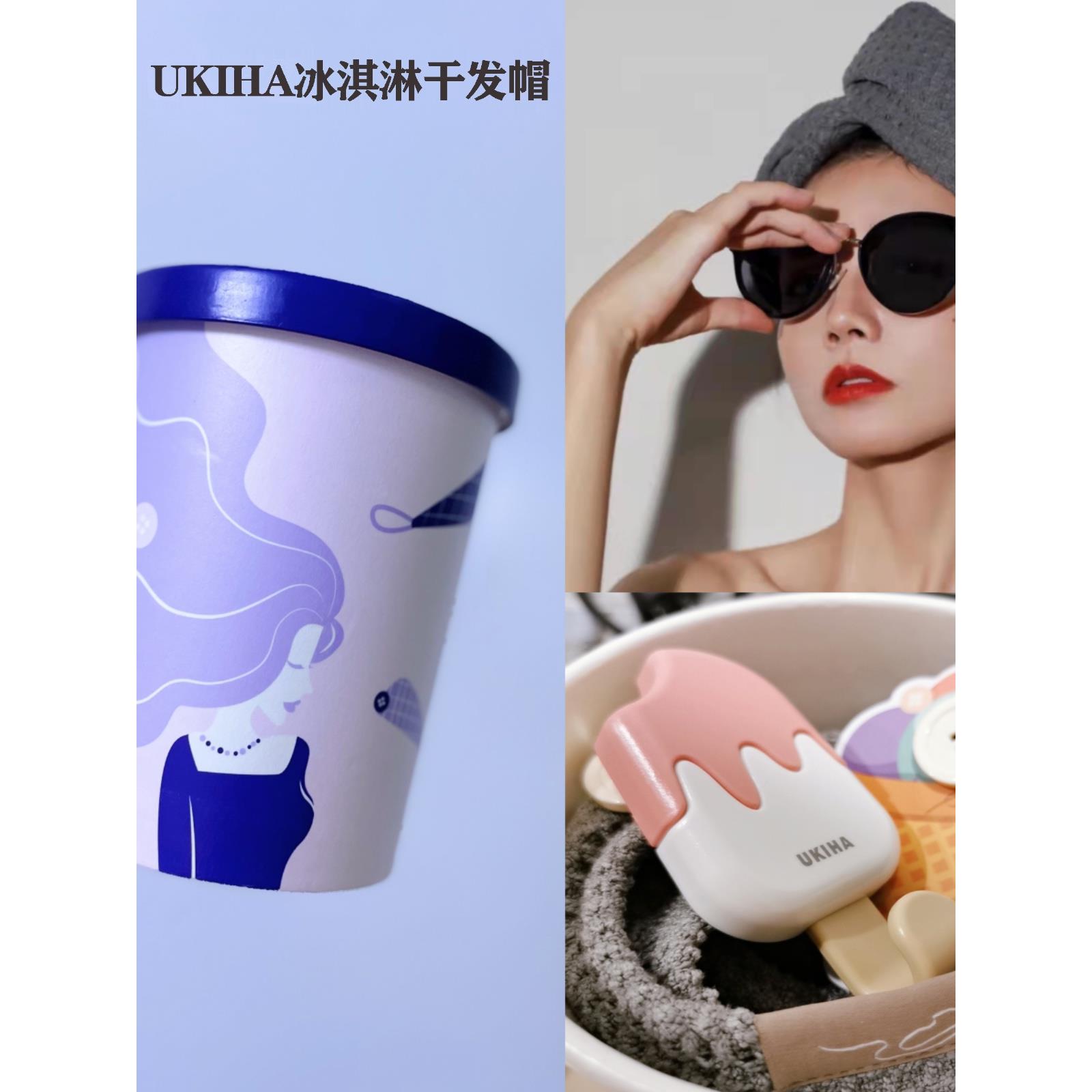 UKIHA冰淇淋干发帽超强吸水速干加厚抗菌纤维长发包头干发巾浴巾