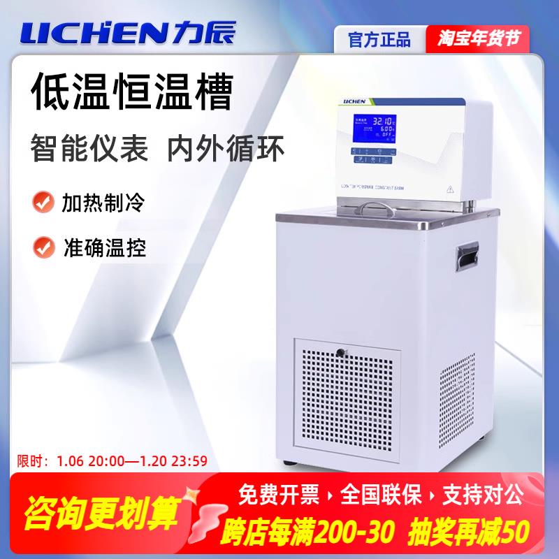 力辰低温恒温槽加热制冷高精度实验室数显不锈钢内外循环机