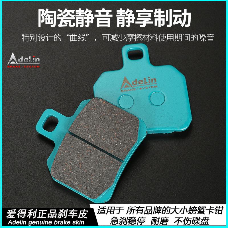 爱得利小螃蟹大鲍鱼辐射卡钳刹车皮适用AK明浙哲布雷博车力屋绿皮