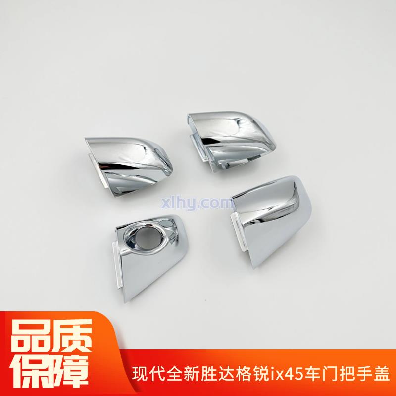 适用现代13-17款全新胜达格锐 ix45拉手盖把手盖门锁盖车门拉手盖