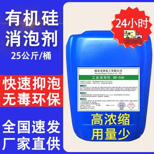 工业有机硅消泡剂25kg污水处理高效化泡剂纺织造纸涂料干洗店除泡