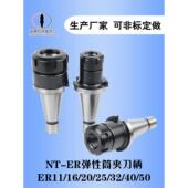 NT50er弹性筒夹刀柄NT30铣床数控机床刀杆高精性能耐磨nt40
