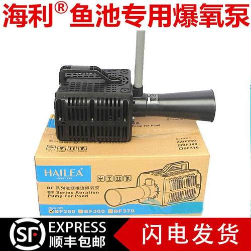 海利BF鱼池爆氧泵大型鱼塘造浪泵锦鲤池大流量推水器大功率爆氧泵
