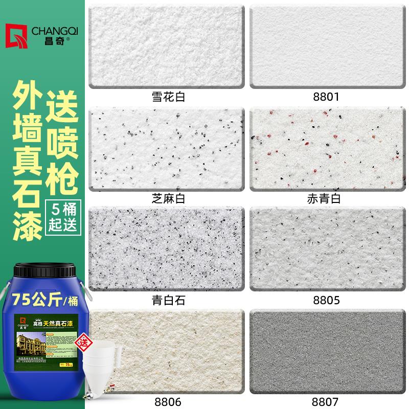 真石漆外墙漆防水石头漆砂岩漆岩片质感漆别墅自建房喷砂艺术涂料