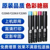 C2560 C2263 适用富士施乐2260粉盒DC C2060 C2265 C2260
