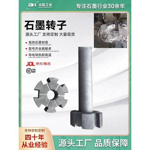 石墨转子搅拌铝水耐高温耐腐蚀抗氧化叶轮除气棒搅拌铝水厂家直供