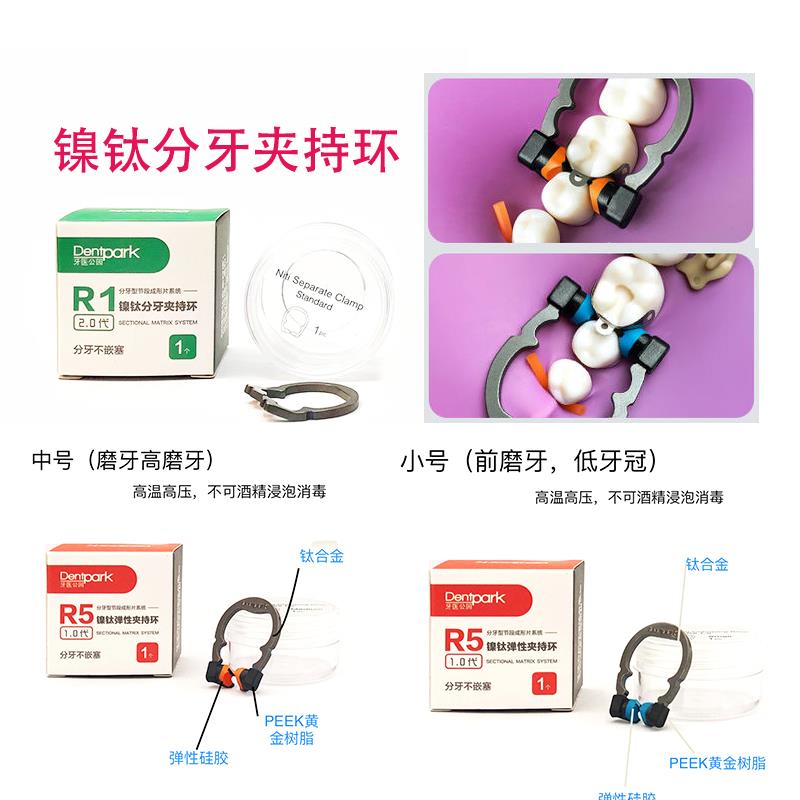 牙科成形片豆瓣成形片套装 口腔成型片夹子钳子 牙医公园 超薄