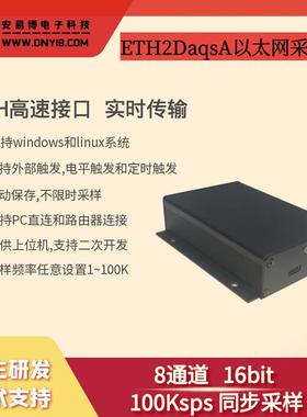 AD7606 多通道AD 数据采集模块 16位ADC 8路同步 以太网接口控制