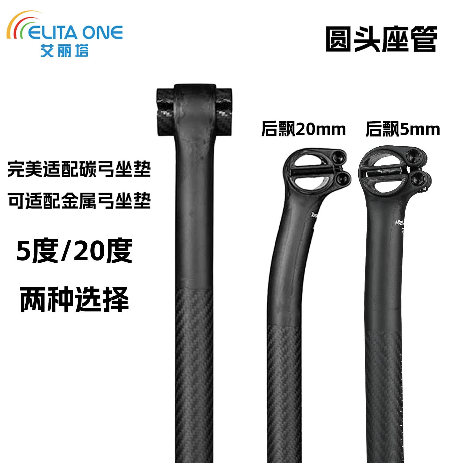 ELITA ONE艾丽塔山地公路自行车坐管碳纤维座管坐管超轻座杆150g