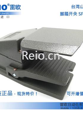 台湾山河 SHANHO 全新原装正品100% 脚踏开 关 SFS-337 现货