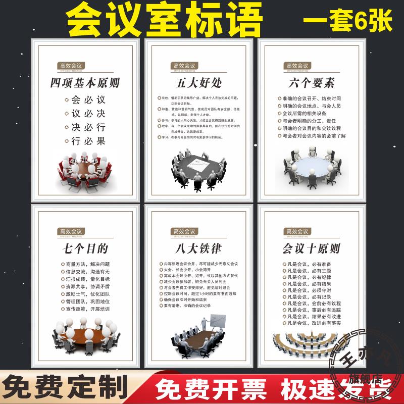 会议室标语公司管理规章制度会议十原则办公室企业文化墙装饰挂画