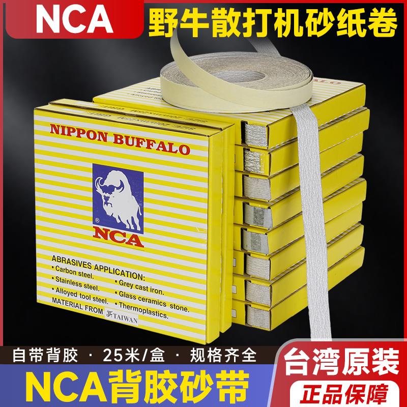 NCA日本野牛砂布卷白色背胶砂纸条模具去料纹砂纸散打机专用砂带
