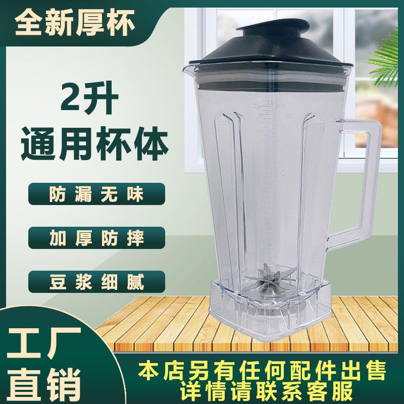 通用大马力767商用豆浆机上杯破壁料理机配件2升沙冰机杯子壶桶缸