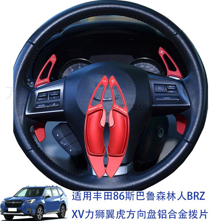适用于斯巴鲁WRX/XV/森林人 傲虎 力狮 翼豹方向盘换挡拨片改装