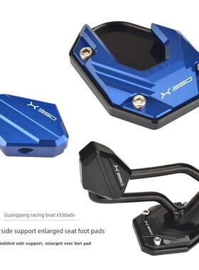 适用新款光阳赛艇X350ADV改装侧脚柱边撑加大脚垫 侧踢辅助块配件