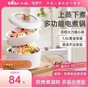 小熊电煮锅家用多功能蒸煮一体炒锅小型迷你火锅学生宿舍泡面电锅