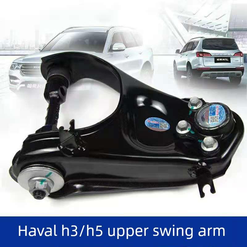 适用于长城哈弗轿车H5 H3 Cuv上摆臂总成下悬架上臂下支撑臂