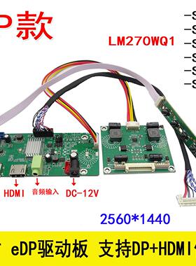 LM270WQ1-SDC2/LM270WQ1-SDD2/LM270WQ1 -SDDB/27寸EDP驱动板