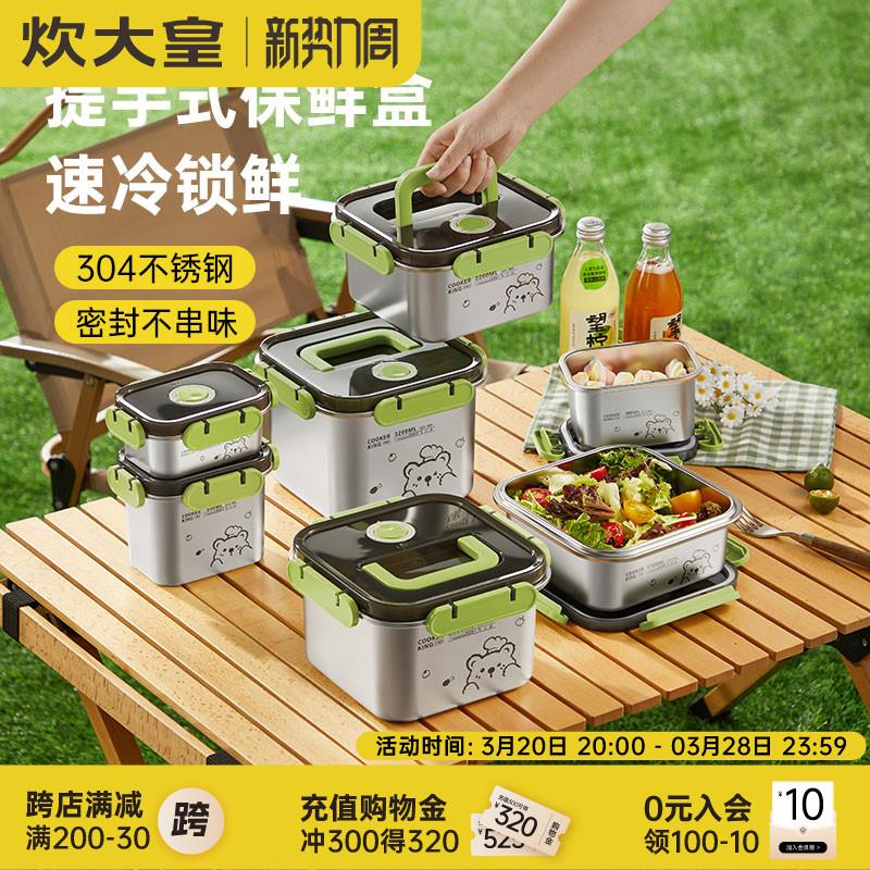 炊大皇304不锈钢保鲜盒手提饭盒食品级水果盒小学生便当餐盒带盖