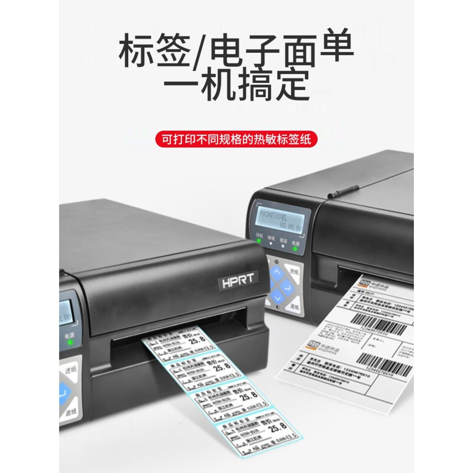 汉印 R42D/P/42X高速打印机热敏不干胶快递单电子面单快递打单机