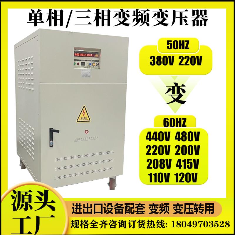 国外480v440v460v415v220v60Hz转380v50Hz变频变压器75kva200kva